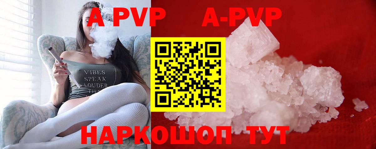 Alfa_PVP кристаллы Славгород
