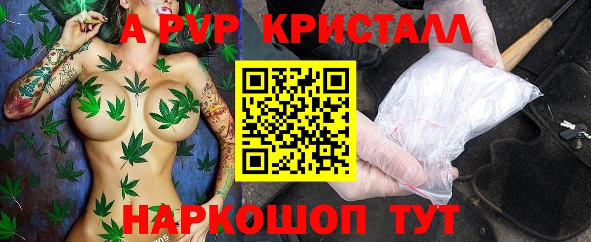 Alfa_PVP кристаллы  А ПВП Соль  A PVP Соль  Славгород  Вход с VPN 