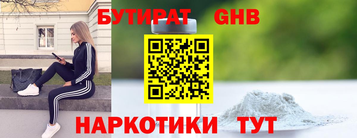 БУТИРАТ 99% Славгород