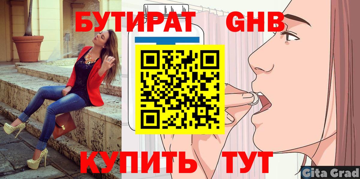 Славгород  Бутират BDO 33%  Вход с VPN 