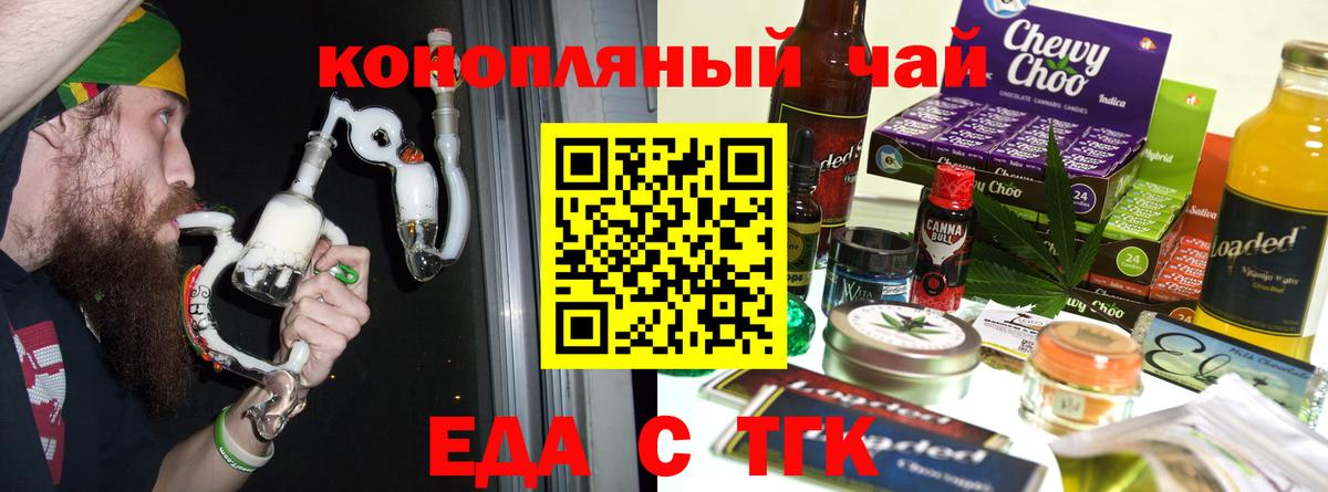 Печенье с ТГК марихуана  Вход с VPN  Славгород 