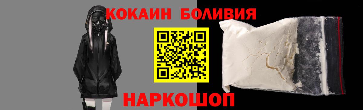 Кокаин Боливия  Вход с VPN  Славгород 