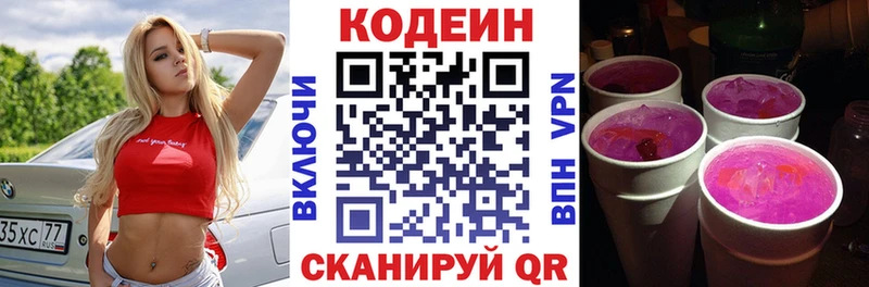 Кодеин Purple Drank  Славгород 