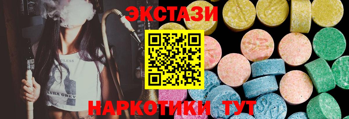 ЭКСТАЗИ 250 мг  Экстази MDMA  Славгород 