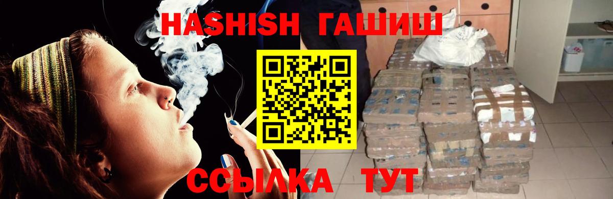 ГАШ хэш  купить наркотик  ГАШ  ГАШ гарик  Славгород 