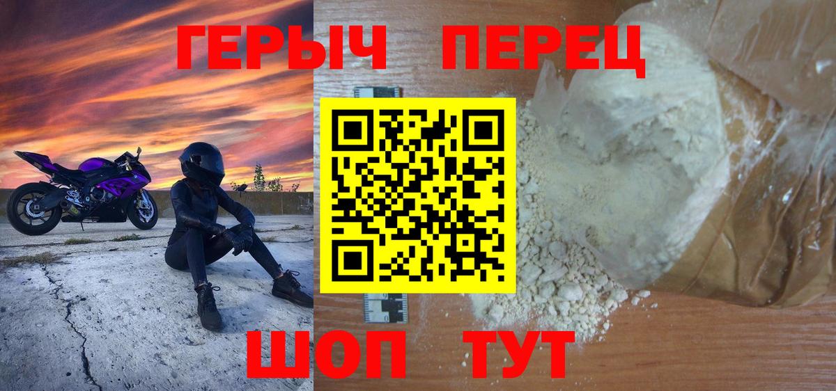 ГЕРОИН VHQ Славгород