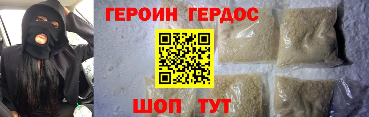 ГЕРОИН Heroin  Вход с VPN  Славгород 