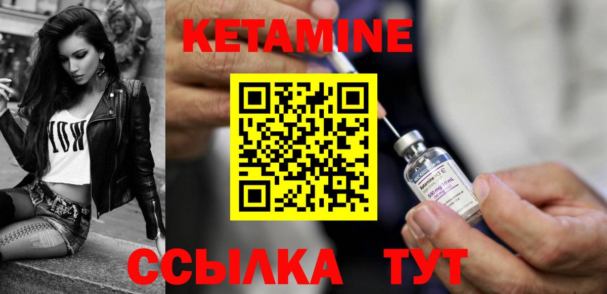 КЕТАМИН ketamine Славгород