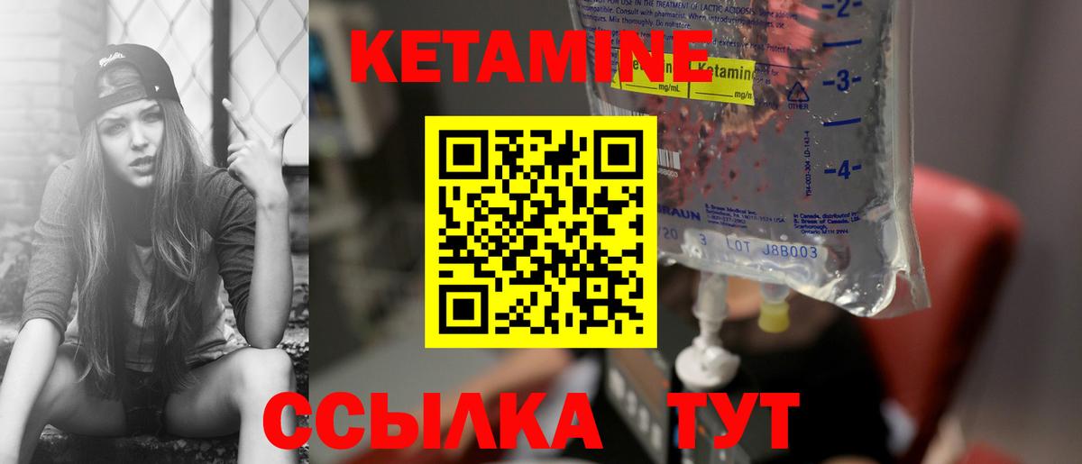 КЕТАМИН VHQ  Вход с VPN  Славгород 