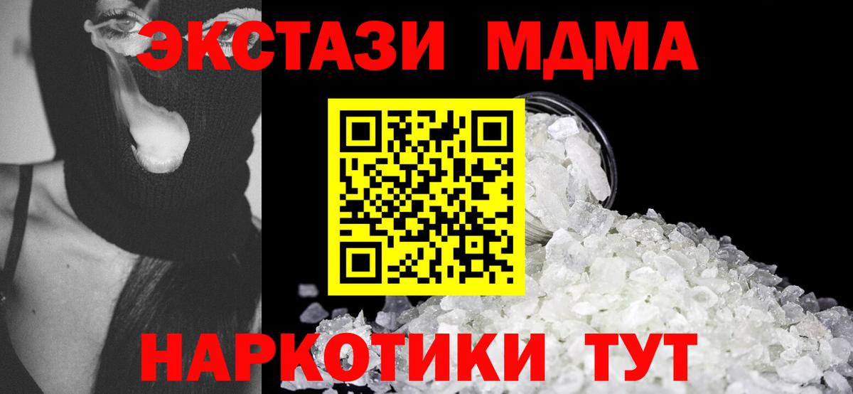 МДМА молли  Вход с VPN  MDMA  Славгород  МДМА молли 
