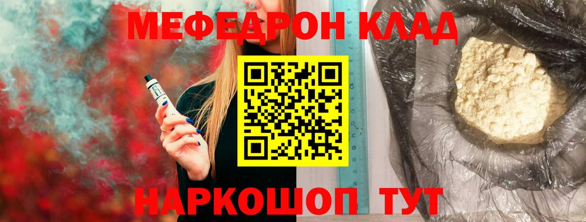 Меф 4 MMC  МЯУ-МЯУ  МЕФ mephedrone  купить наркотик  Славгород 