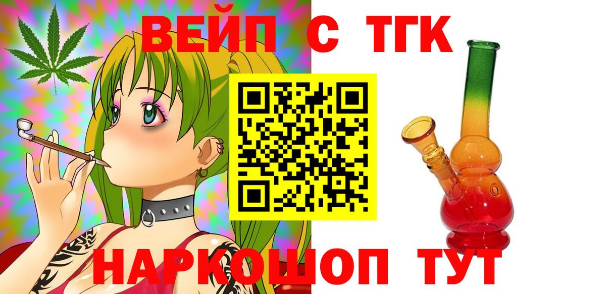 МЕГА ССЫЛКА  Дистиллят ТГК вейп  ТГК Wax  Вход с VPN  Славгород  цены наркотик 